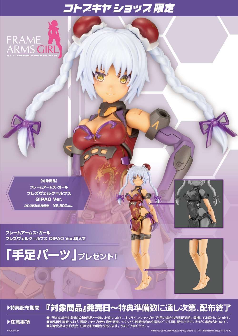 限定特典付き】フレームアームズ・ガール フレズヴェルク＝ルフス