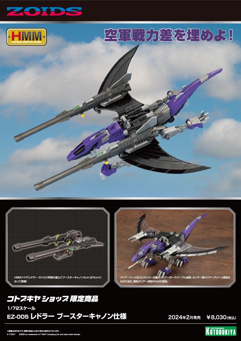 限定品】EZ-005 レドラー ブースターキャノン仕様｜コトブキヤ