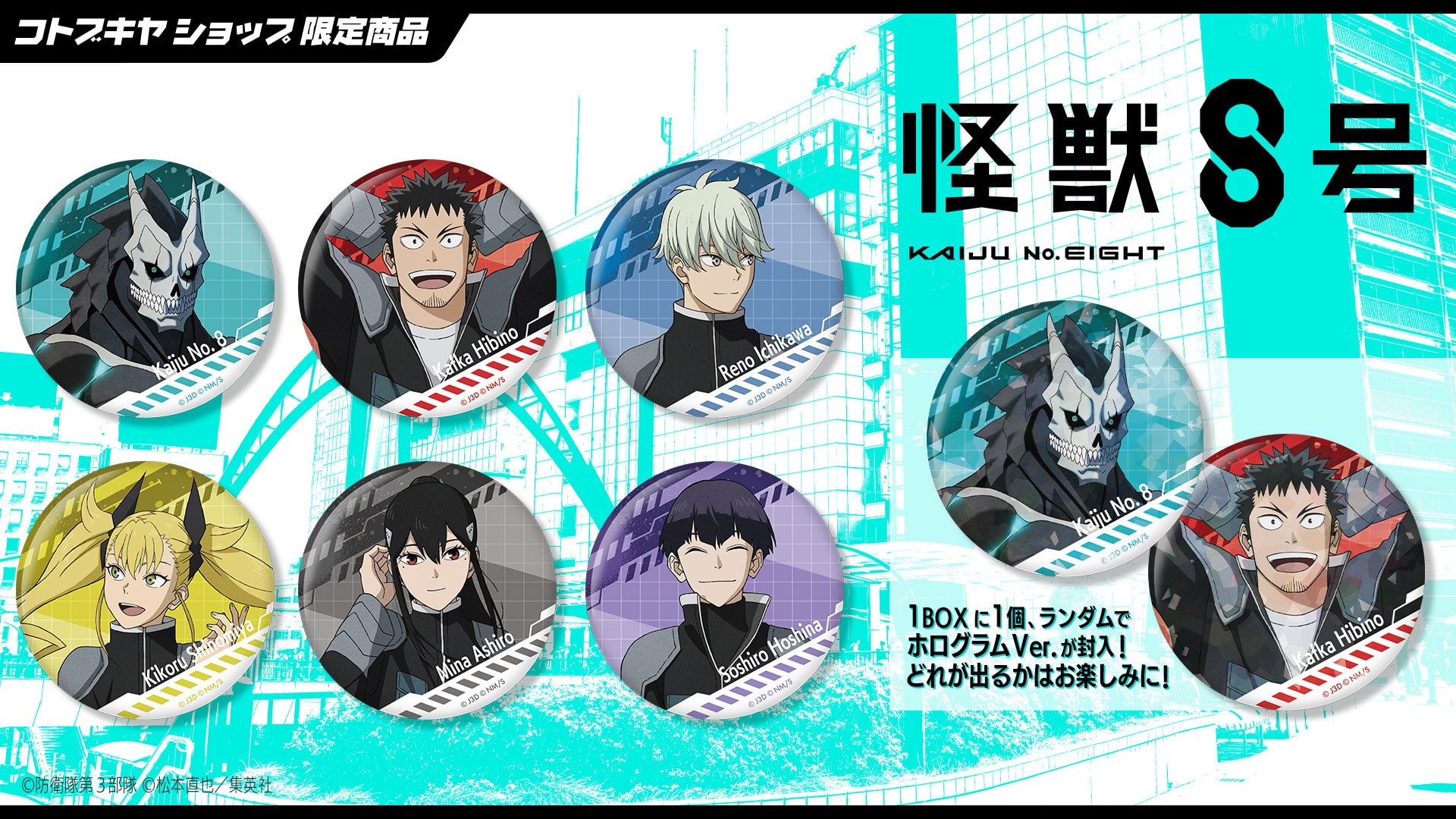 限定品】トレーディングバッジコレクション 怪獣8号 vol.2