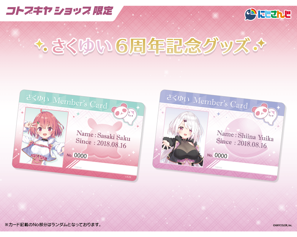 さくゆい6周年記念グッズ】 さくゆいメンバーズカード 笹木咲ver