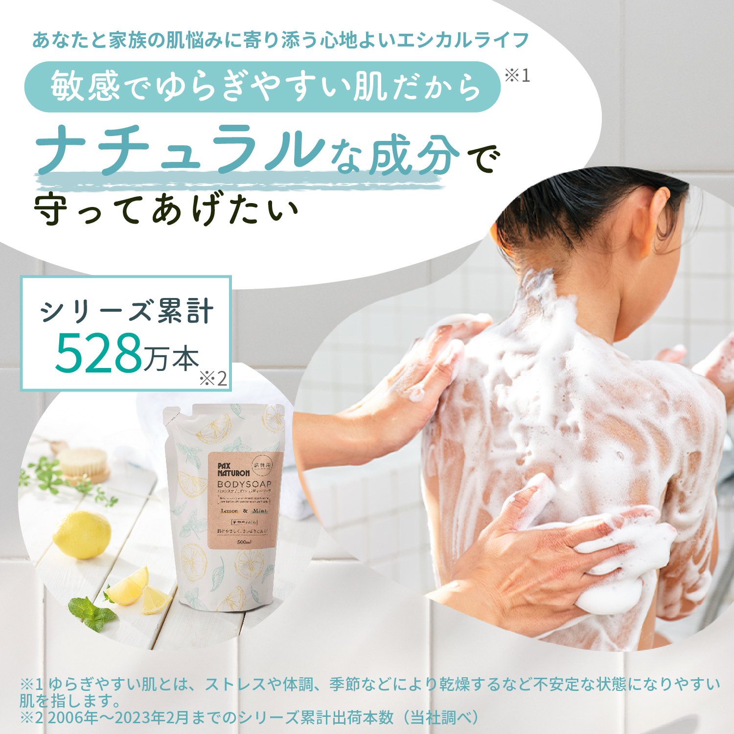 パックスナチュロン ボディーソープ詰替(レモン&ミント) 500ml | PAX