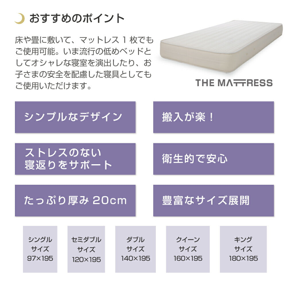 THE MATTRESS（ザ・マットレス） ポケットコイル スプリング ダブル
