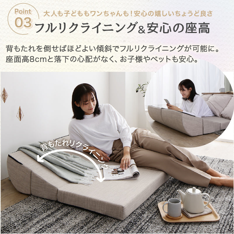 ローソファ 気持ちよさにこだわった レイアウト自由 リクライニング