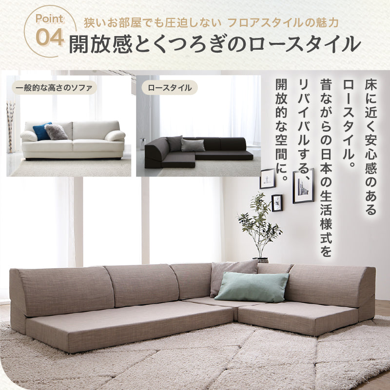 ローソファ 気持ちよさにこだわった レイアウト自由 リクライニング