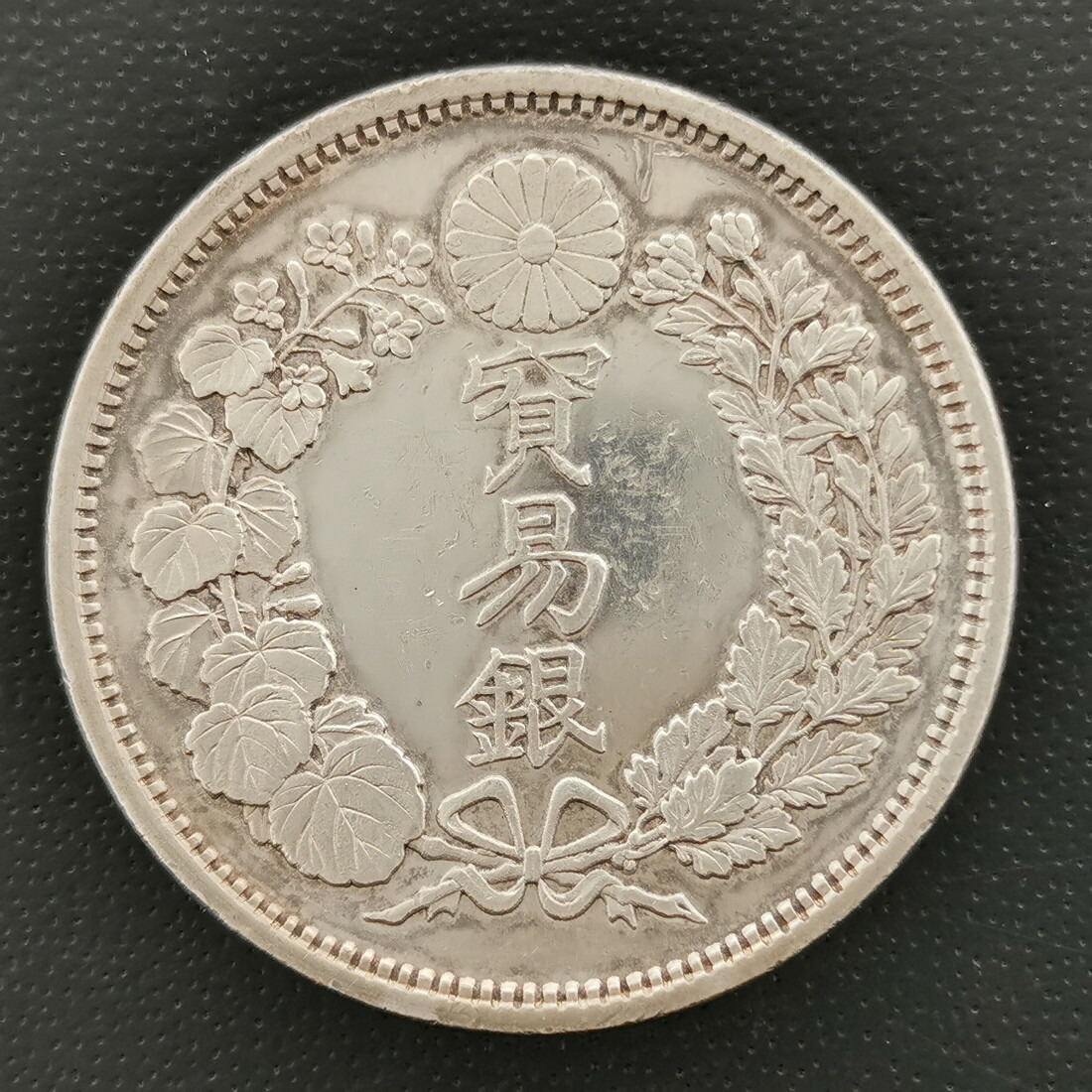 楽天市場】（近9）日本 旧1円銀貨 明治3年 正貝円 鑑定済 日本貨幣商