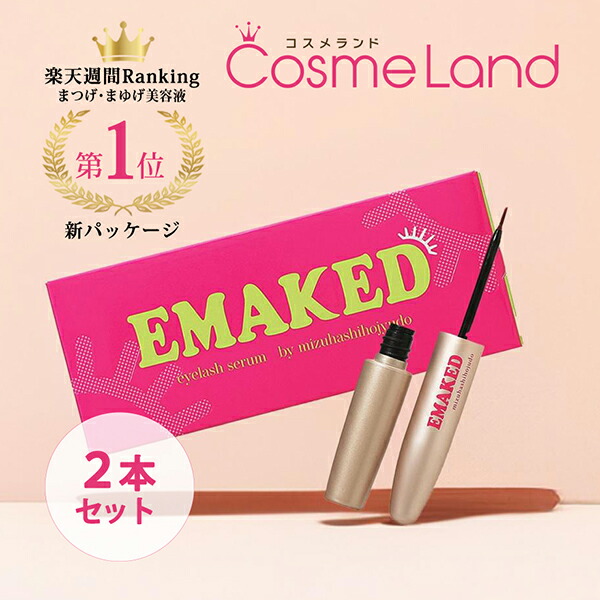 楽天市場】EMAKED エマーキット 【3個セット】まつげ美容液（2ml