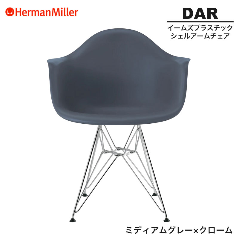 楽天市場】【正規品】 ハーマンミラー イームズ シェルアームチェア