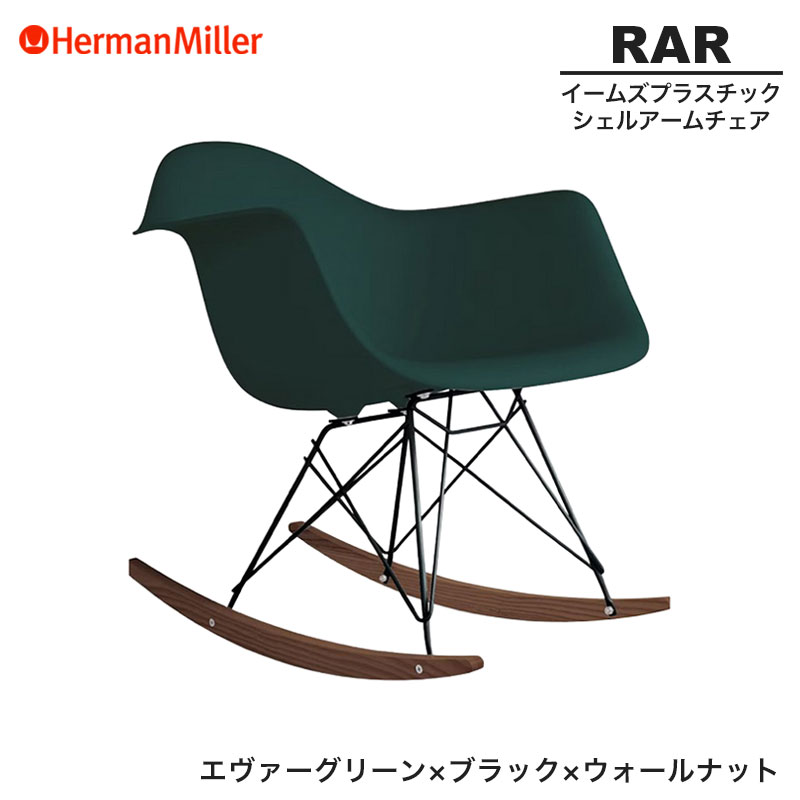楽天市場】【正規品】 ハーマンミラー イームズ シェルアームチェア