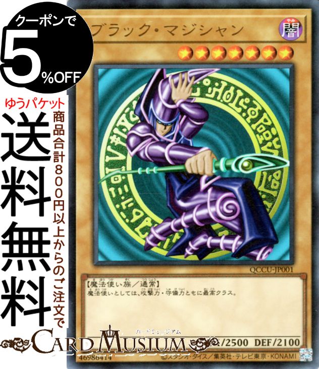 楽天市場】遊戯王カード 超魔導師－ブラック・マジシャンズ(ウルトラ