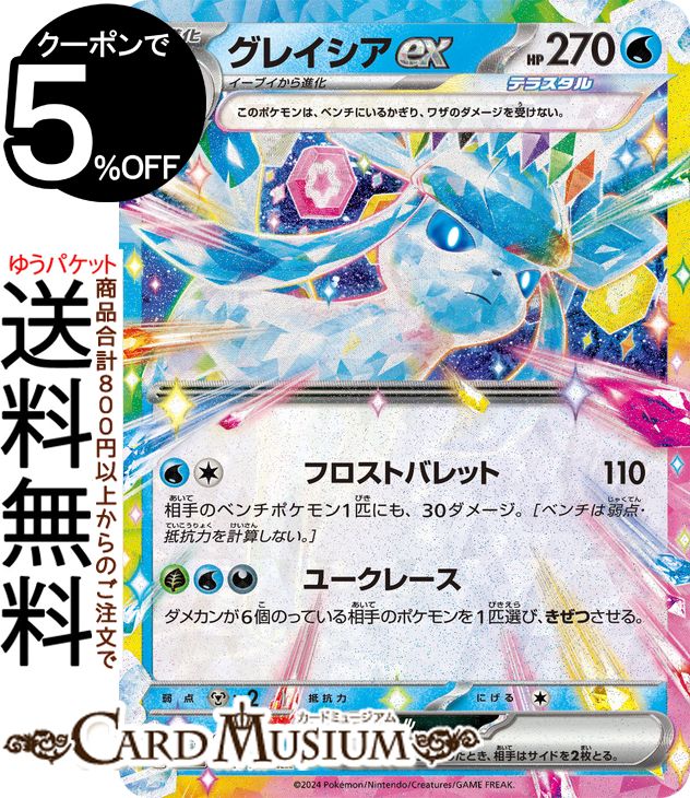 楽天市場】ポケモンカードゲーム シャワーズex RR sv8a ハイクラス