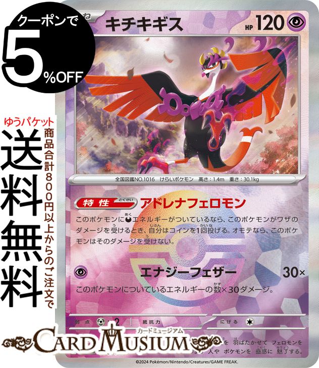 楽天市場】ポケモンカードゲーム ミミッキュV(CSR)（超）〈233/184