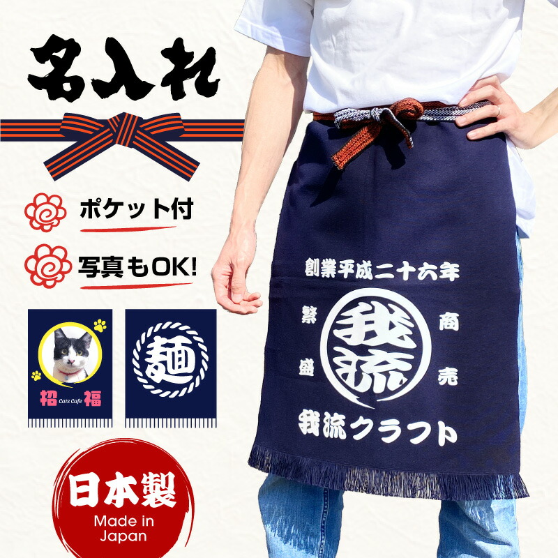 楽天市場】☆送料無料☆【選べるデザイン】帆前掛け オリジナル