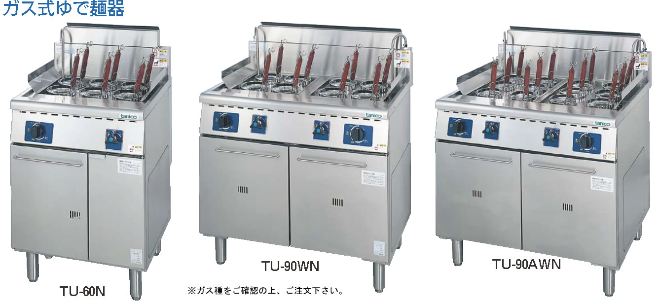 楽天市場】ｶﾞｽ 角型ゆで麺器 TU-90AWN 都市ｶﾞｽ【代引き不可