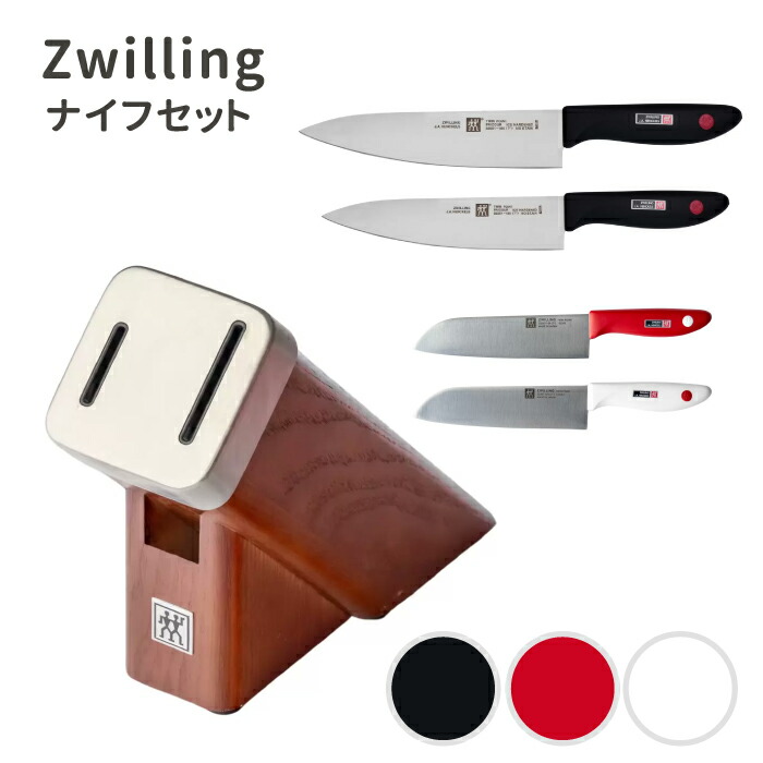 楽天市場】【ナイフブロック付き】ヘンケルス ツインポイント ホワイト