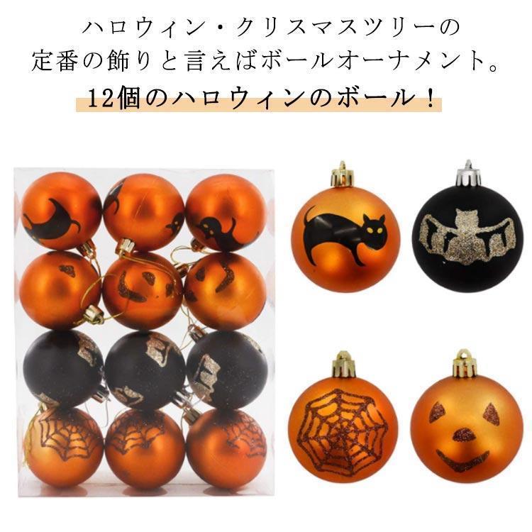楽天市場】ハロウィン 装飾 ハロウィン 飾り オーナメントボール 12個