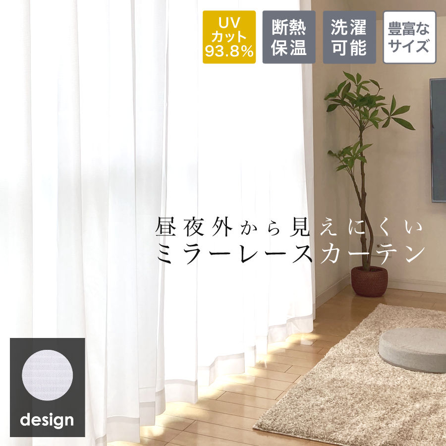 楽天市場】レースカーテン 2枚組 幅 100 cm (1枚入 幅 150 200 cm