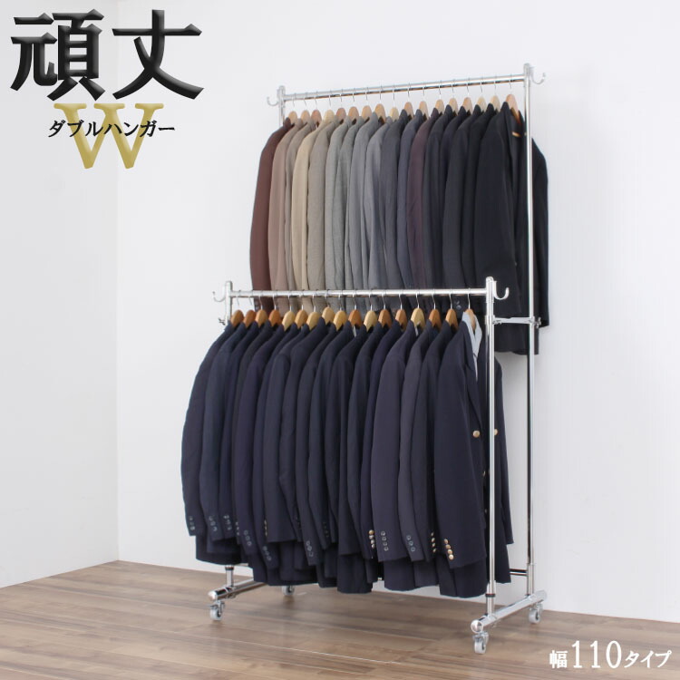 楽天市場】頑丈 ダブル ハンガーラック 幅130cm 総耐荷重180kg