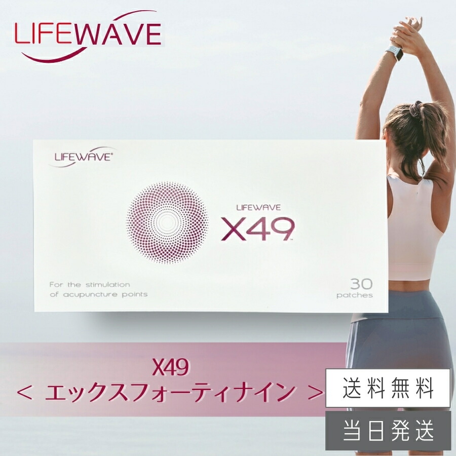 楽天市場】最短明日着 ライフウェーブ X39 パッチシール30枚 説明書