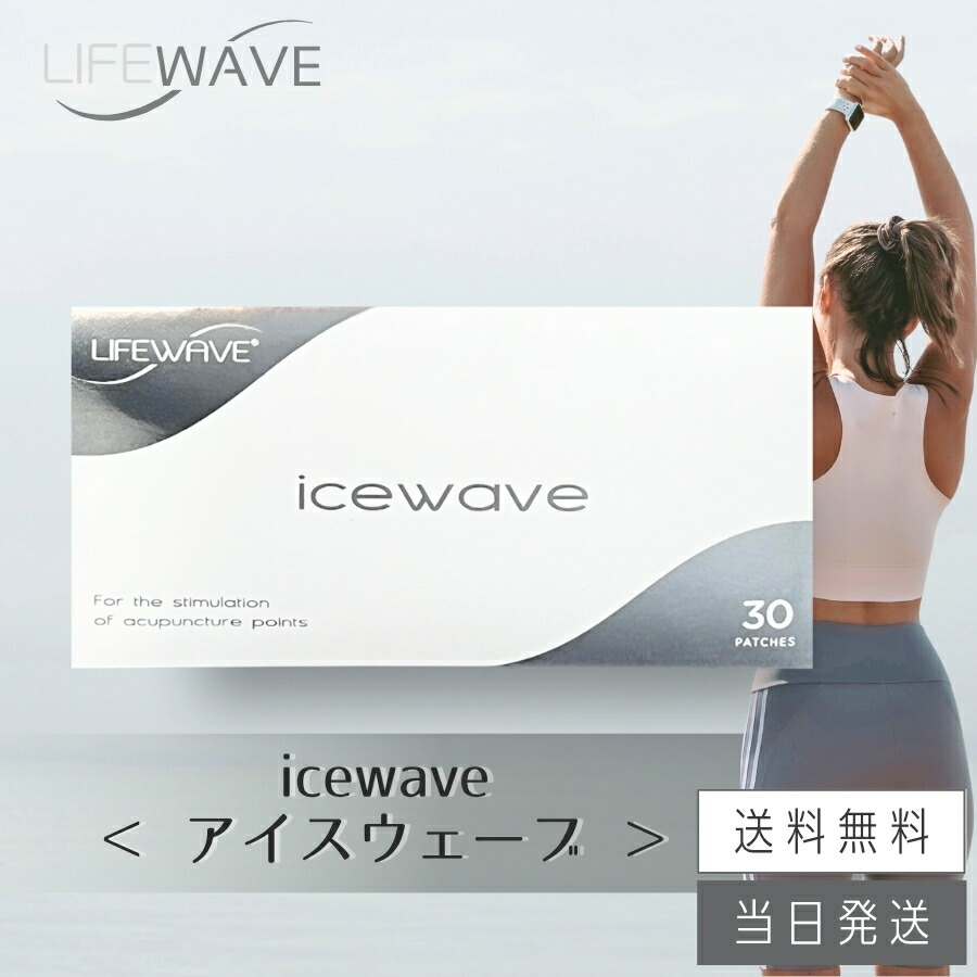 楽天市場】【複数購入 割引クーポン配布中】ライフウェーブ X39 パッチ