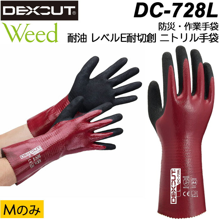 楽天市場】Weed ウィード ZIZAI ZI-728L 耐油・耐切創手袋 耐切創
