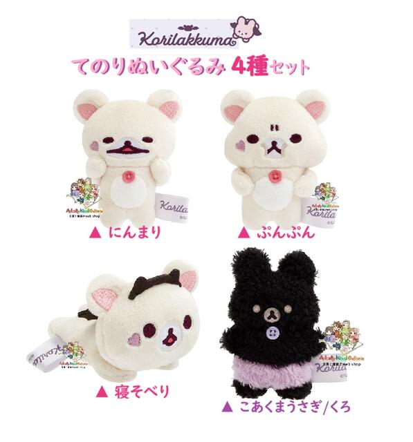 楽天市場】【 Rilakkuma グッズ】 てのり ぬいぐるみ MF-86401 6個