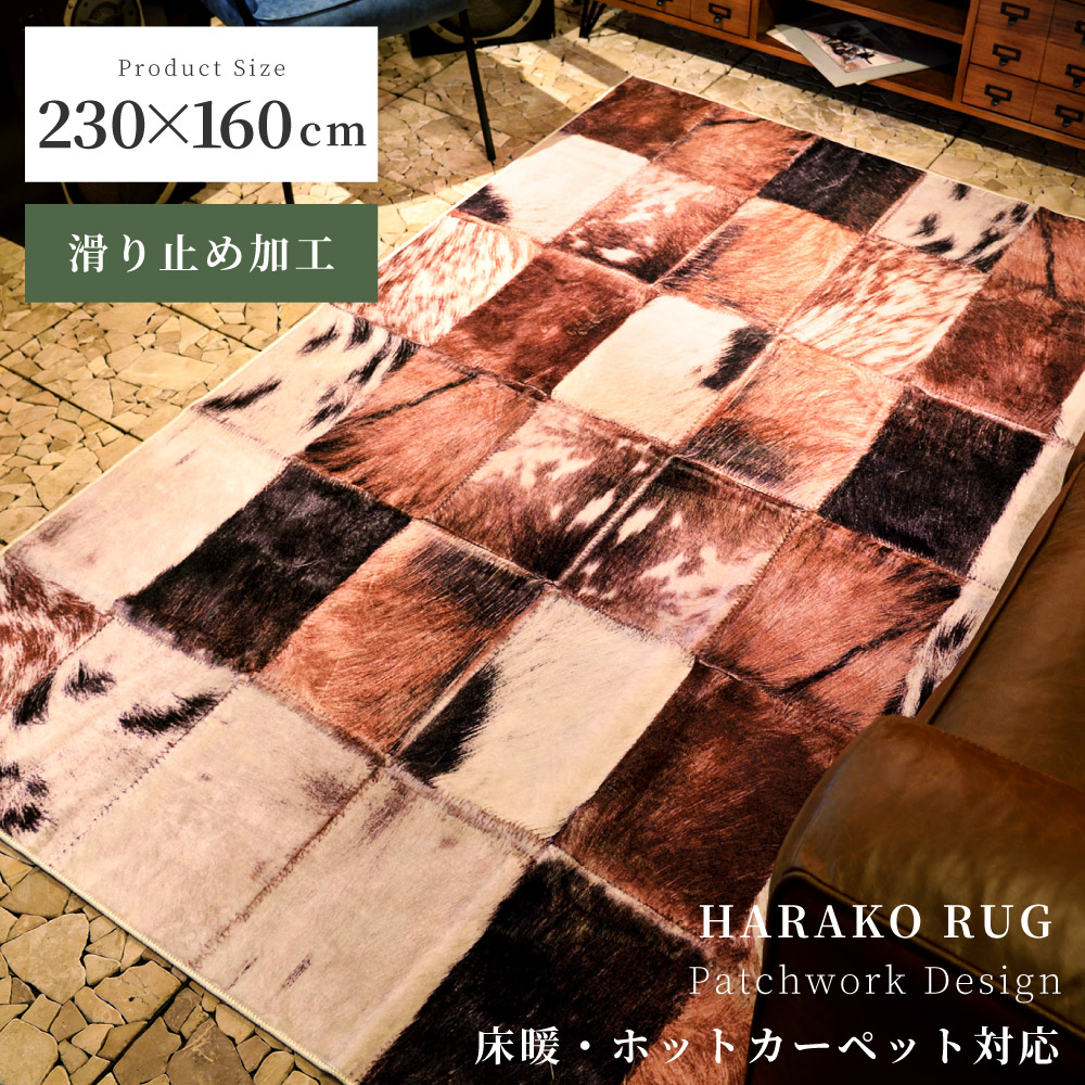 楽天市場】Patchwork Rag ハラコ パッチワーク ラグ ストライプ 170