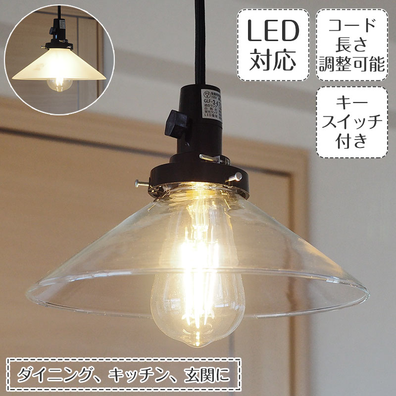 楽天市場】後藤照明 ペンダントライト ガラス LED対応 キースイッチ