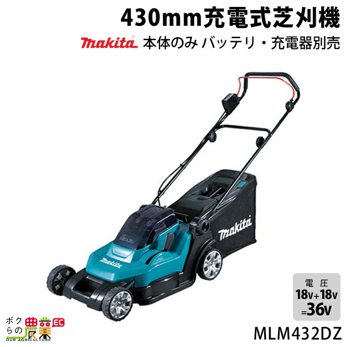 楽天市場】マキタ 充電式 芝刈機 18V + 18V 36V MLM533DZ 刈込み幅