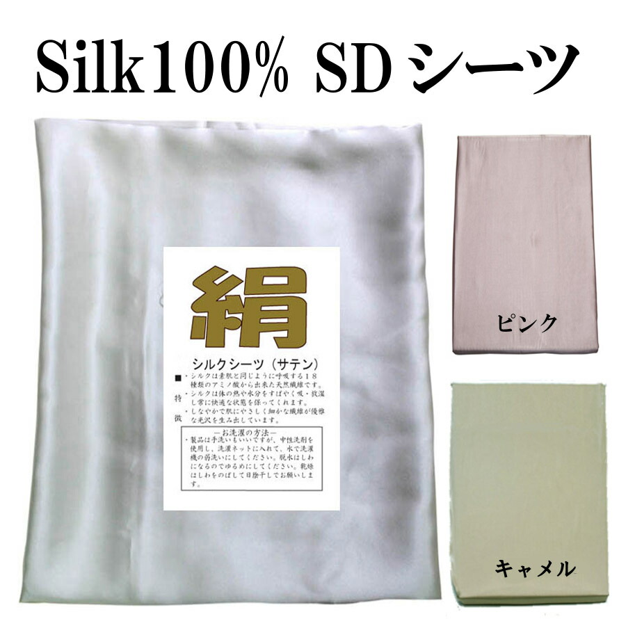 楽天市場】新色 19匁 シルクシーツ シングル ロング 絹100