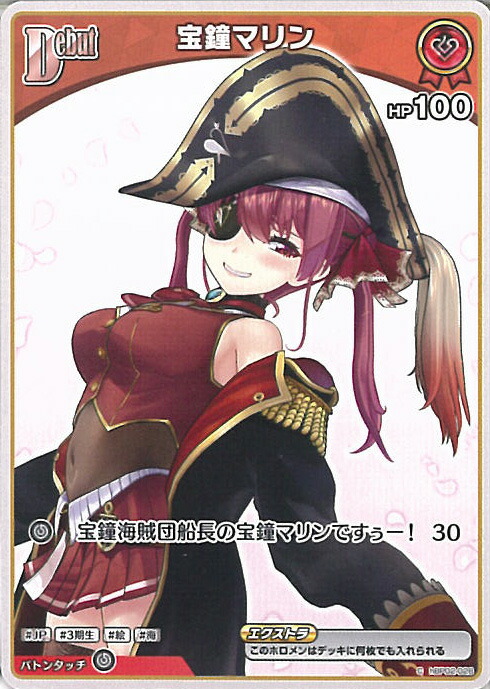 楽天市場】ホロライブオフィシャルカードゲーム hBP02-003 宝鐘マリン