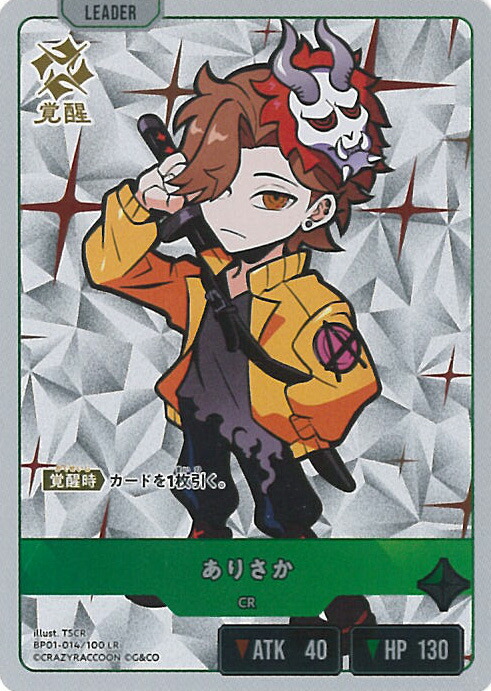 楽天市場】Xross Stars BP01-014 ありさか LR : フルアヘッド