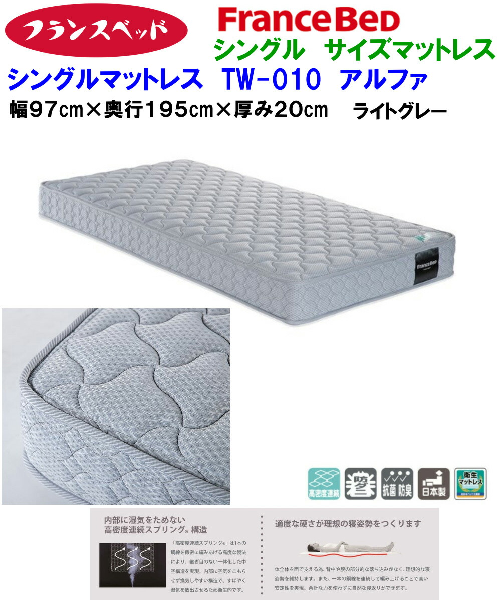 楽天市場】【送料無料】フランスベッド高密度連続スプリング＋東洋紡