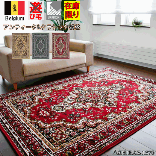 楽天市場】ラグ 3畳 160×230 cm ラグマット ベルギー 絨毯 カーペット