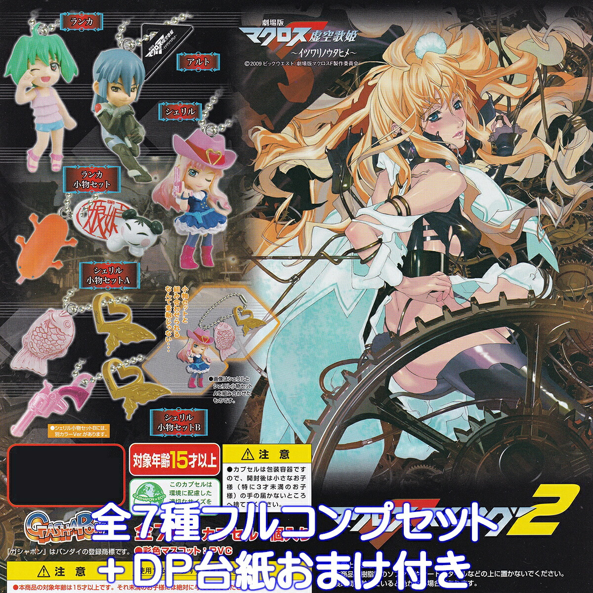 macrossfswing2top01.jpg