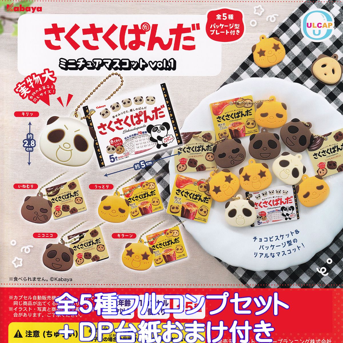 楽天市場】3連駄菓子ますこっとBC J.ドリーム 【全5種フルコンプ