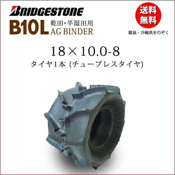 楽天市場】ブリヂストン FTI 18X7.0-8 T/Lチューブレスタイヤ1本稲麦