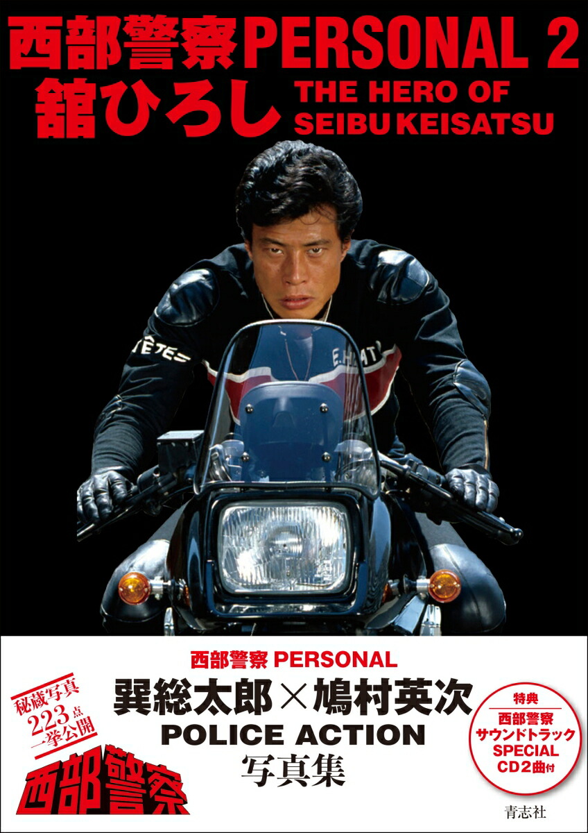 舘ひろし石原プロ廃盤バスタオル 舘ひろし渡哲也石原プロロゴバスタオル
