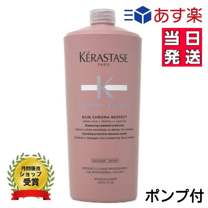 楽天市場】ケラスターゼ KERASTASE マスククロマフィラー CA クロマ