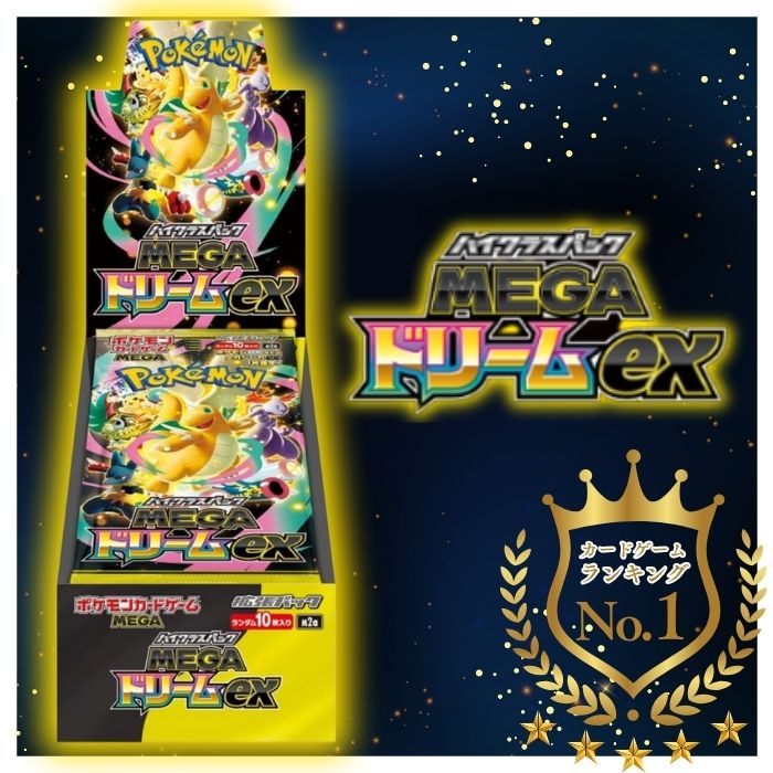 楽天市場】ポケモンカードゲーム MEGA ハイクラスパック MEGAドリーム