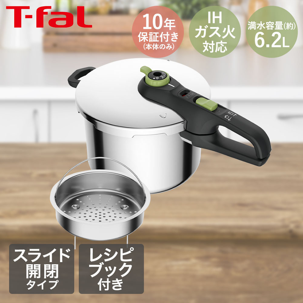 楽天市場】ティファール 圧力鍋 6.2L ガス火 IH対応 4-6人用 片手鍋