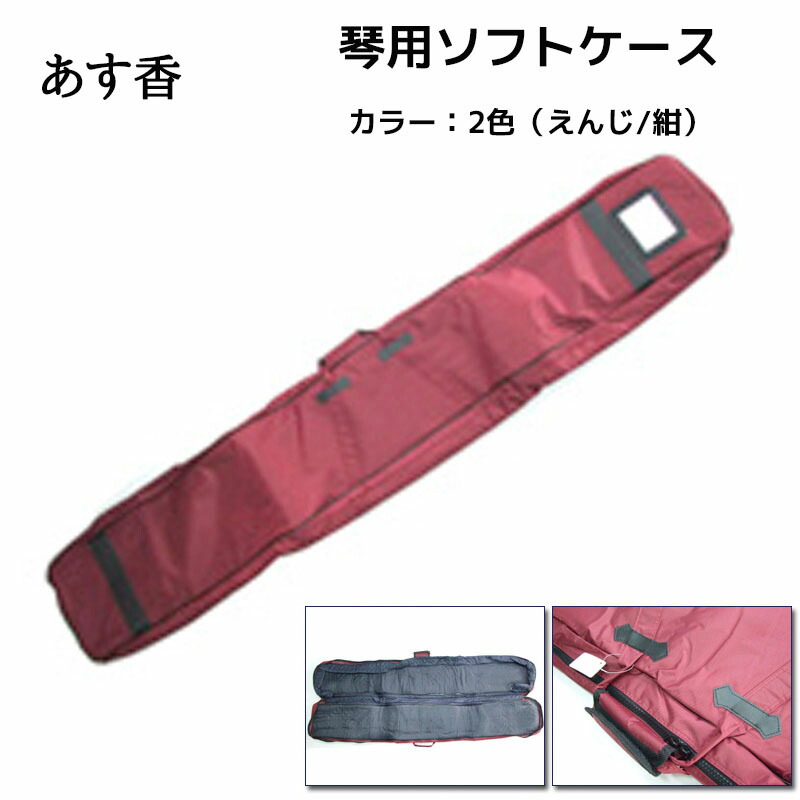 楽天市場】【琴/箏用】琴カバー・1680D（13絃用） : 和楽器専門の森乃屋