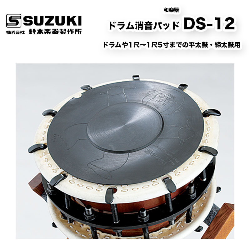 楽天市場】消音パッド 長胴太鼓1.4尺用 : 諏訪工芸
