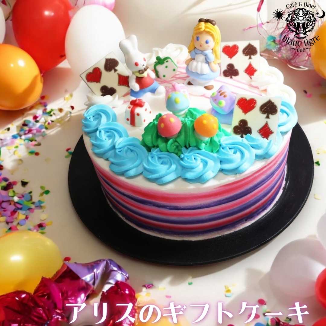楽天市場】【大人気商品】 不思議の国 アリス 6号 誕生日ケーキ 子供