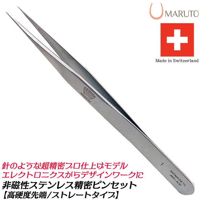 楽天市場】MARUTO 精密ピンセット スリムストレートタイプ 非磁性