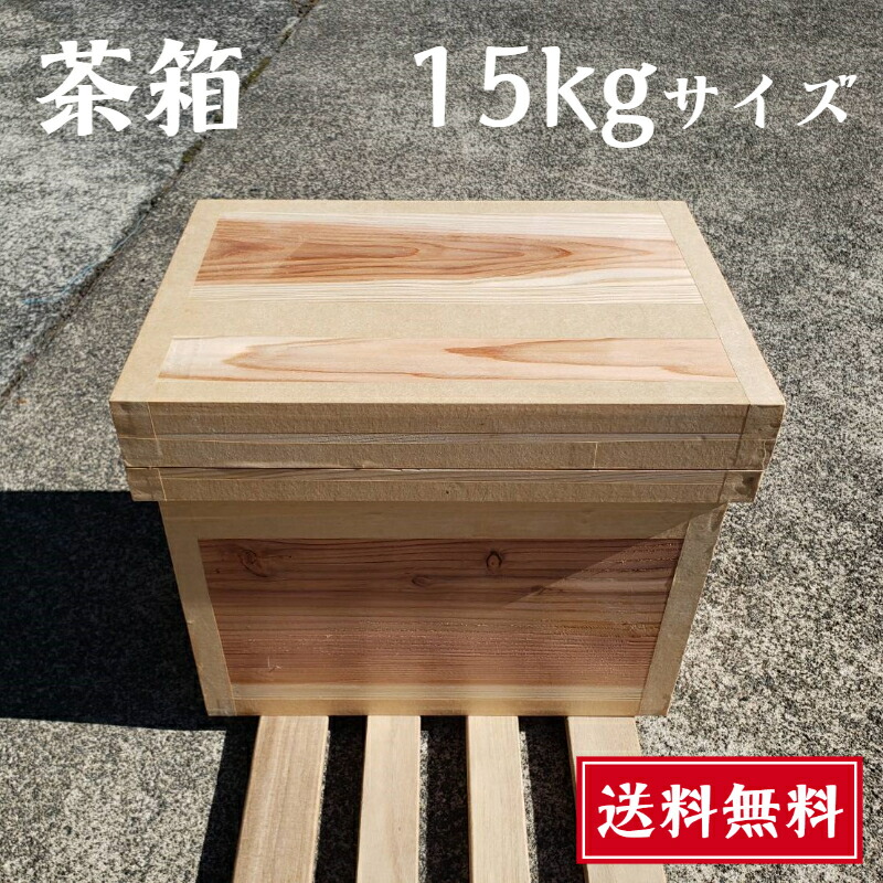 楽天市場】【宅配便限定】ミニ茶箱【200g】サイズ 白桐素材 趣味の