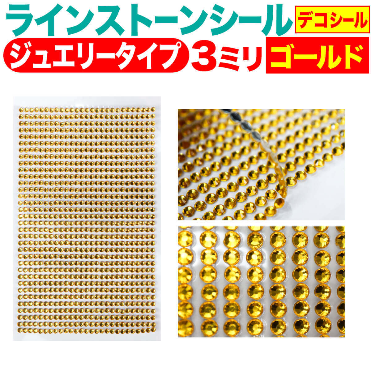楽天市場】132 ラインストーンシール(デコシール) ジュエリータイプ 3