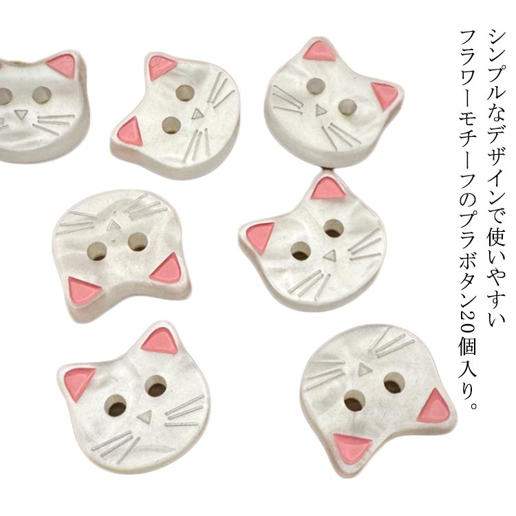 楽天市場】猫ボタン2つ穴 釦 かわいい お洋服 デコレーション 【同梱B
