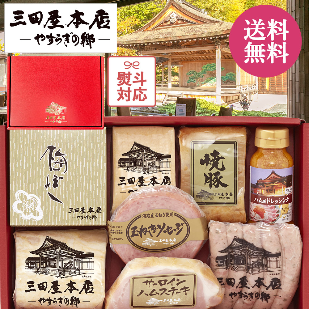 楽天市場】【P10倍☆2/23まで】三田屋本店 人気No.2！自慢のハムと