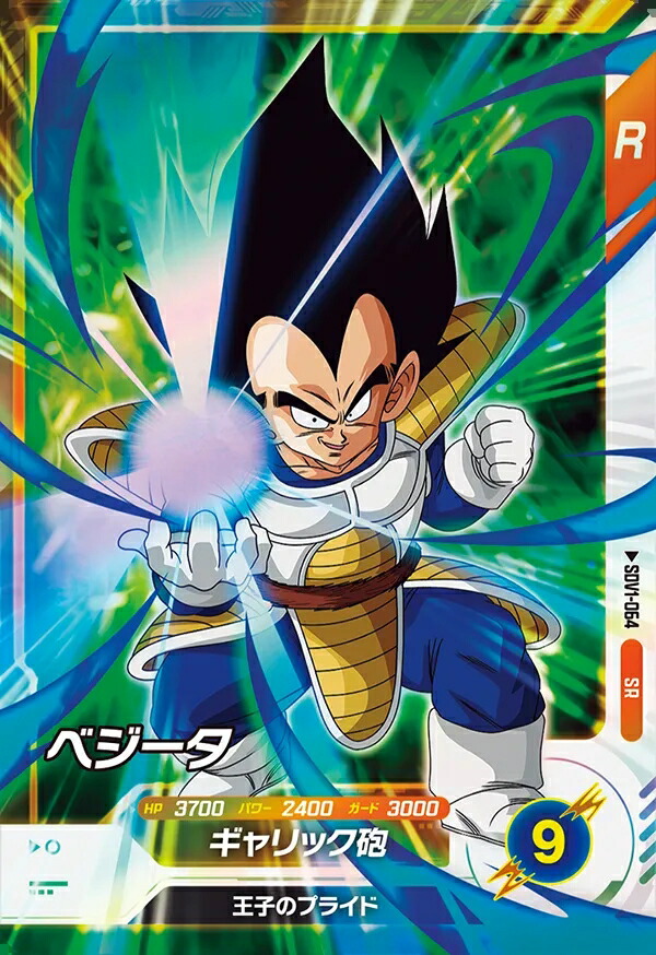 楽天市場】ドラゴンボールスーパーダイバーズ SDV1-064 SR ベジータ