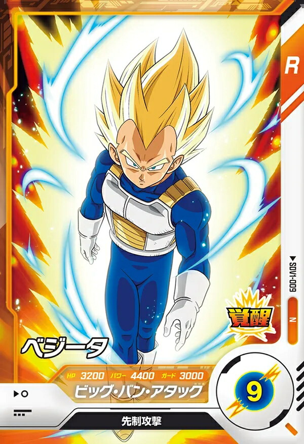 楽天市場】ドラゴンボールスーパーダイバーズ SDV1-009 N ベジータ 【1